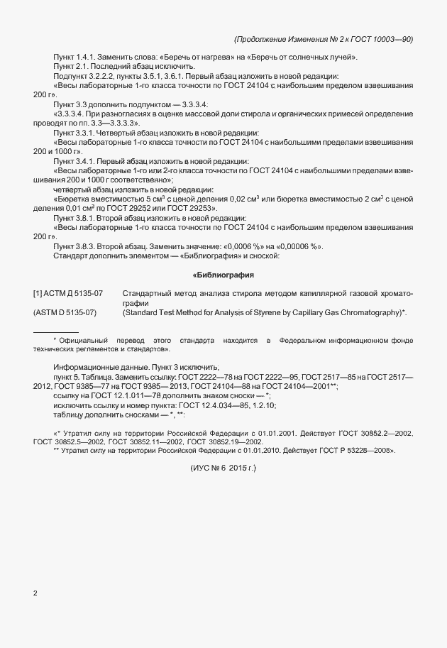 Приложение №2