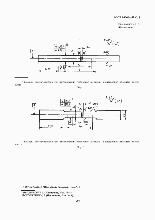 Страница 9 ГОСТ 10006-80