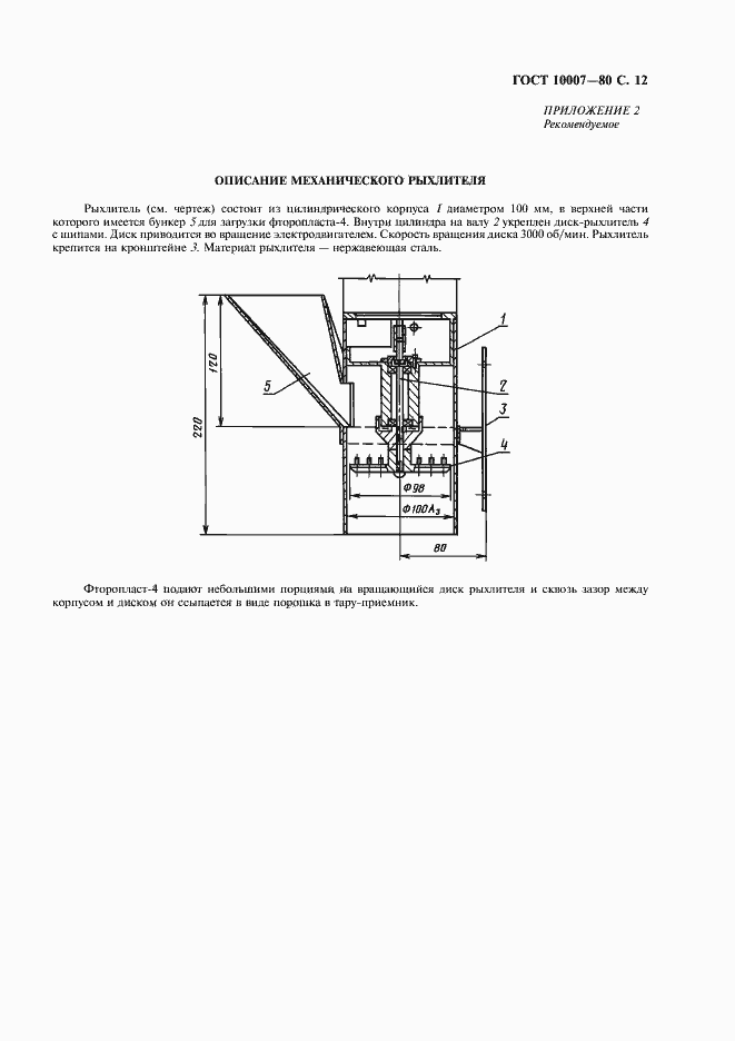 Страница 13 ГОСТ 10007-80
