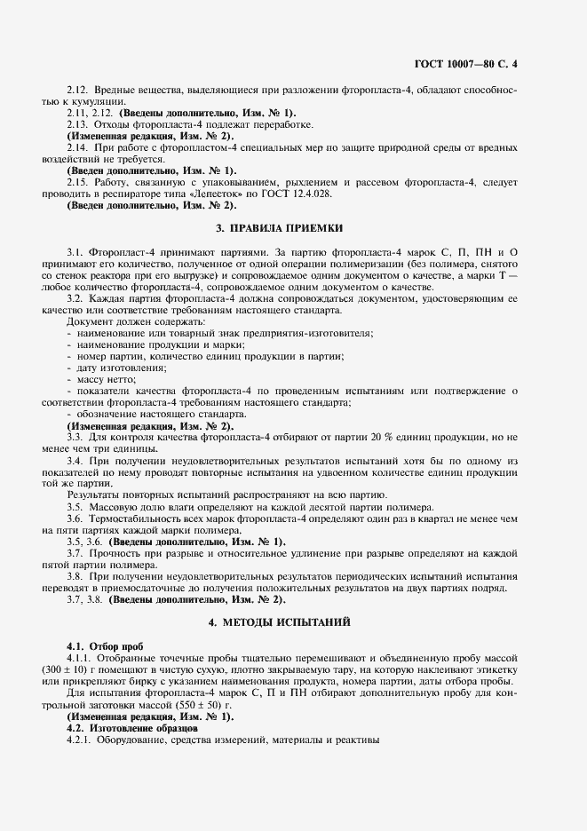 Страница 5 ГОСТ 10007-80