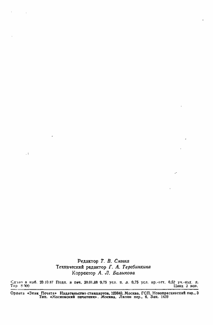 Страница 11 ГОСТ 10015-87