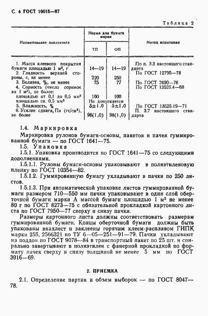 Страница 5 ГОСТ 10015-87