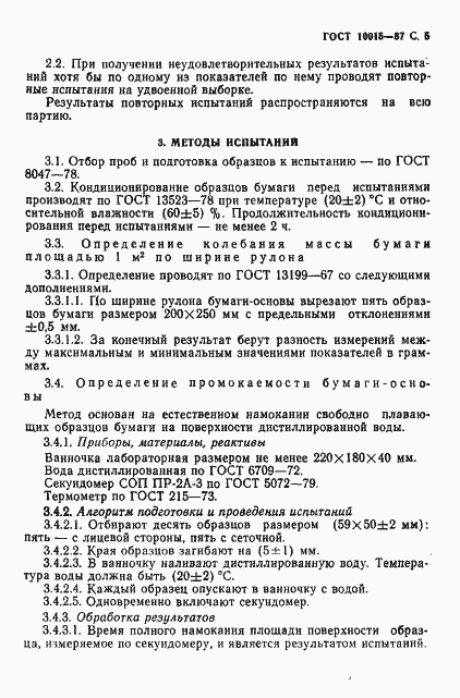Страница 6 ГОСТ 10015-87
