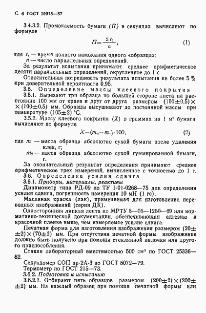 Страница 7 ГОСТ 10015-87