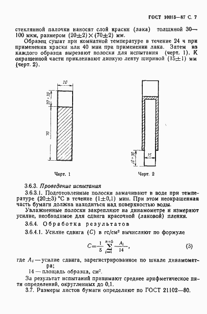 Страница 8 ГОСТ 10015-87