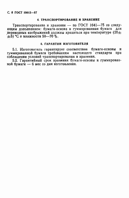 Страница 9 ГОСТ 10015-87