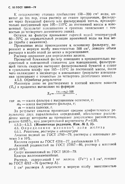 Страница 11 ГОСТ 10018-79