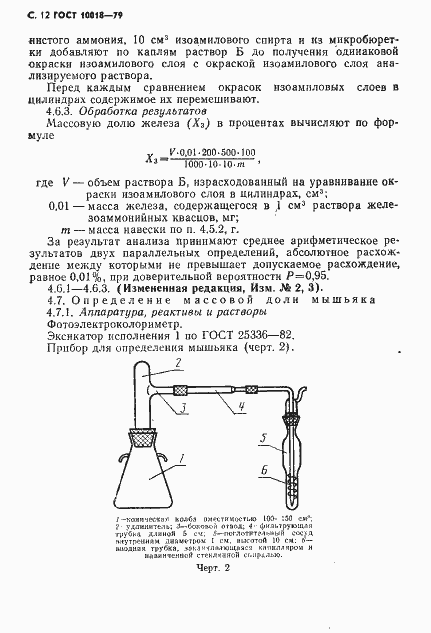 Страница 13 ГОСТ 10018-79