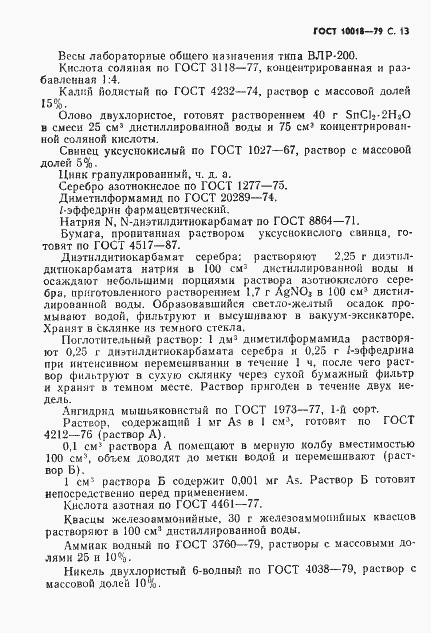Страница 14 ГОСТ 10018-79