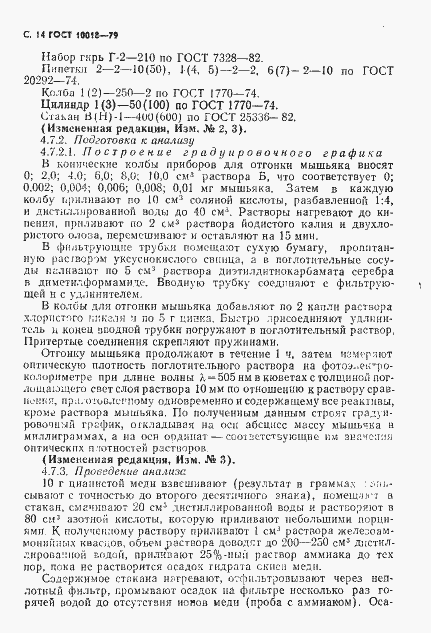 Страница 15 ГОСТ 10018-79