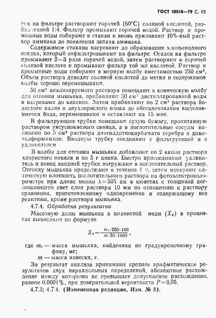 Страница 16 ГОСТ 10018-79