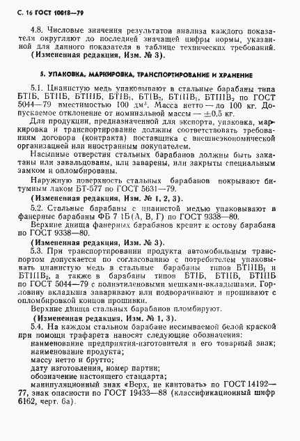 Страница 17 ГОСТ 10018-79