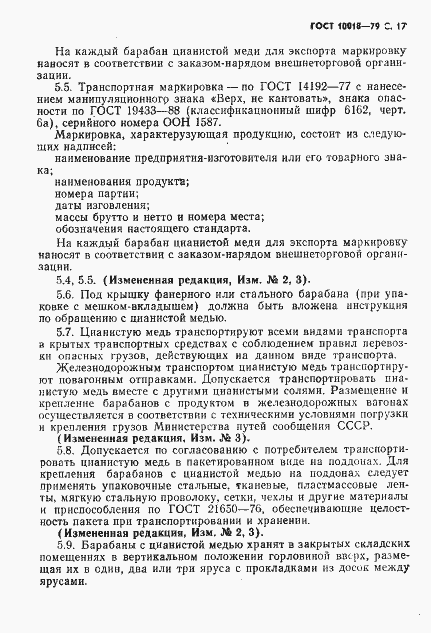 Страница 18 ГОСТ 10018-79