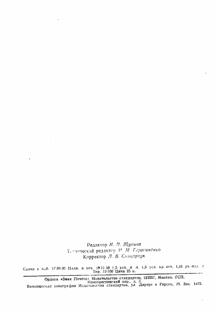 Страница 22 ГОСТ 10018-79