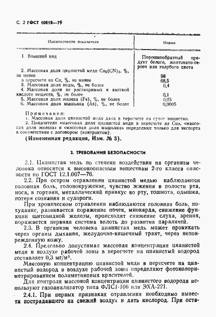 Страница 3 ГОСТ 10018-79