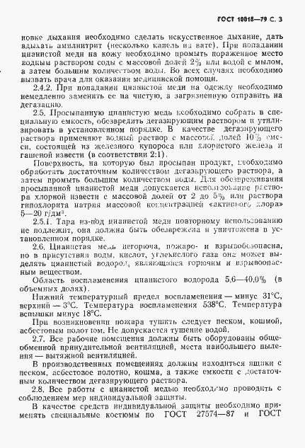 Страница 4 ГОСТ 10018-79