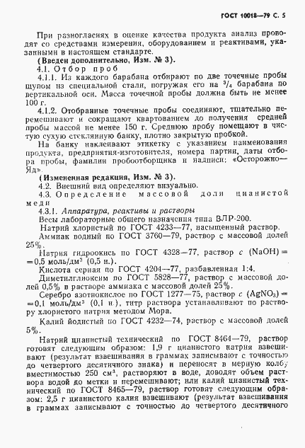 Страница 6 ГОСТ 10018-79