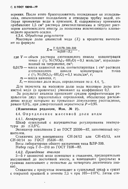 Страница 9 ГОСТ 10018-79