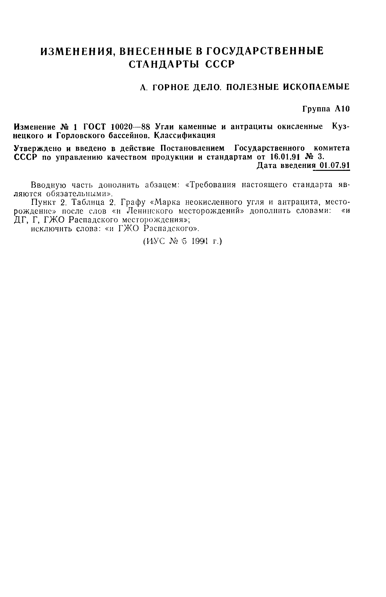 Страница 2 ГОСТ 10020-88