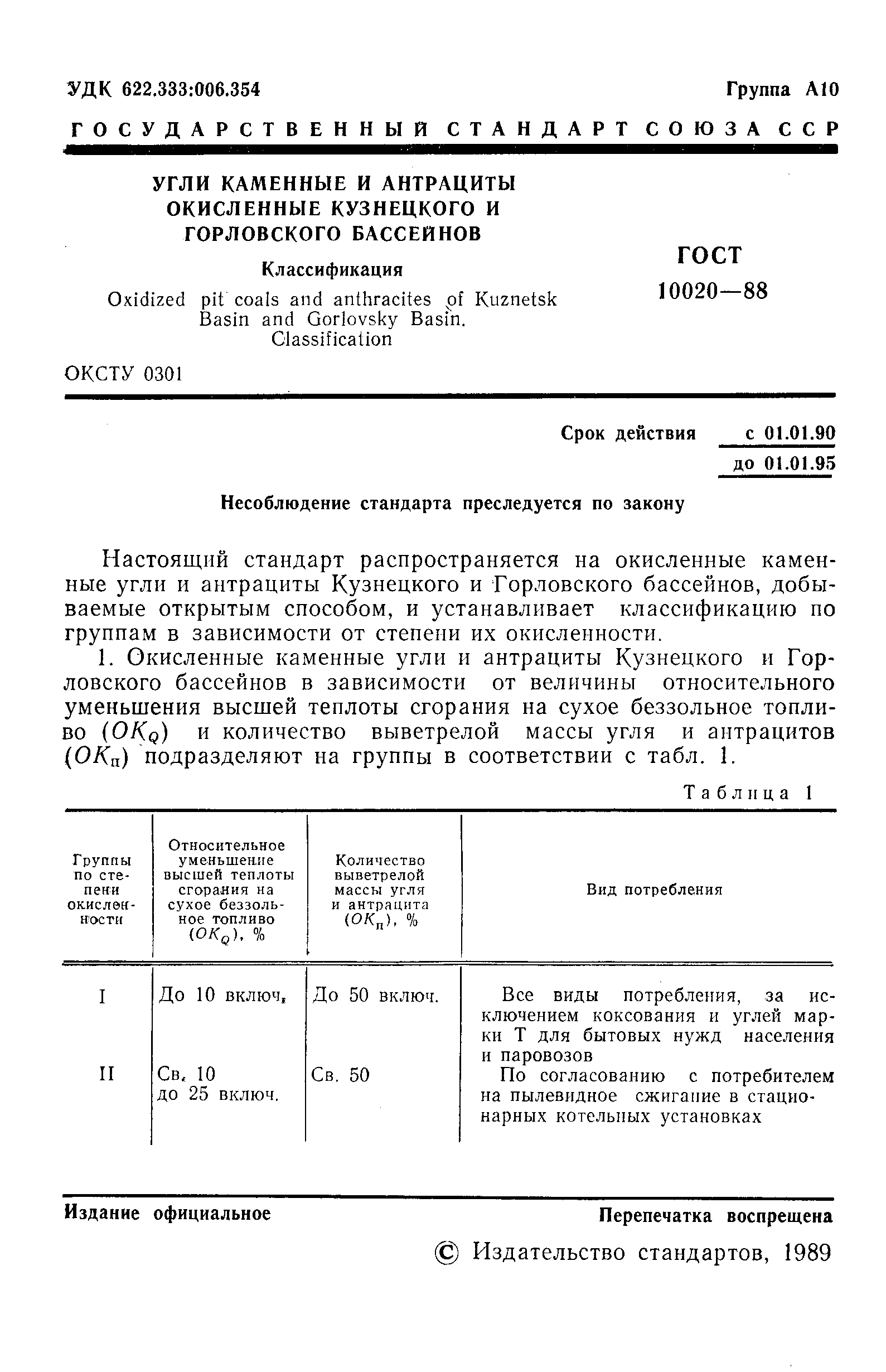 Страница 3 ГОСТ 10020-88