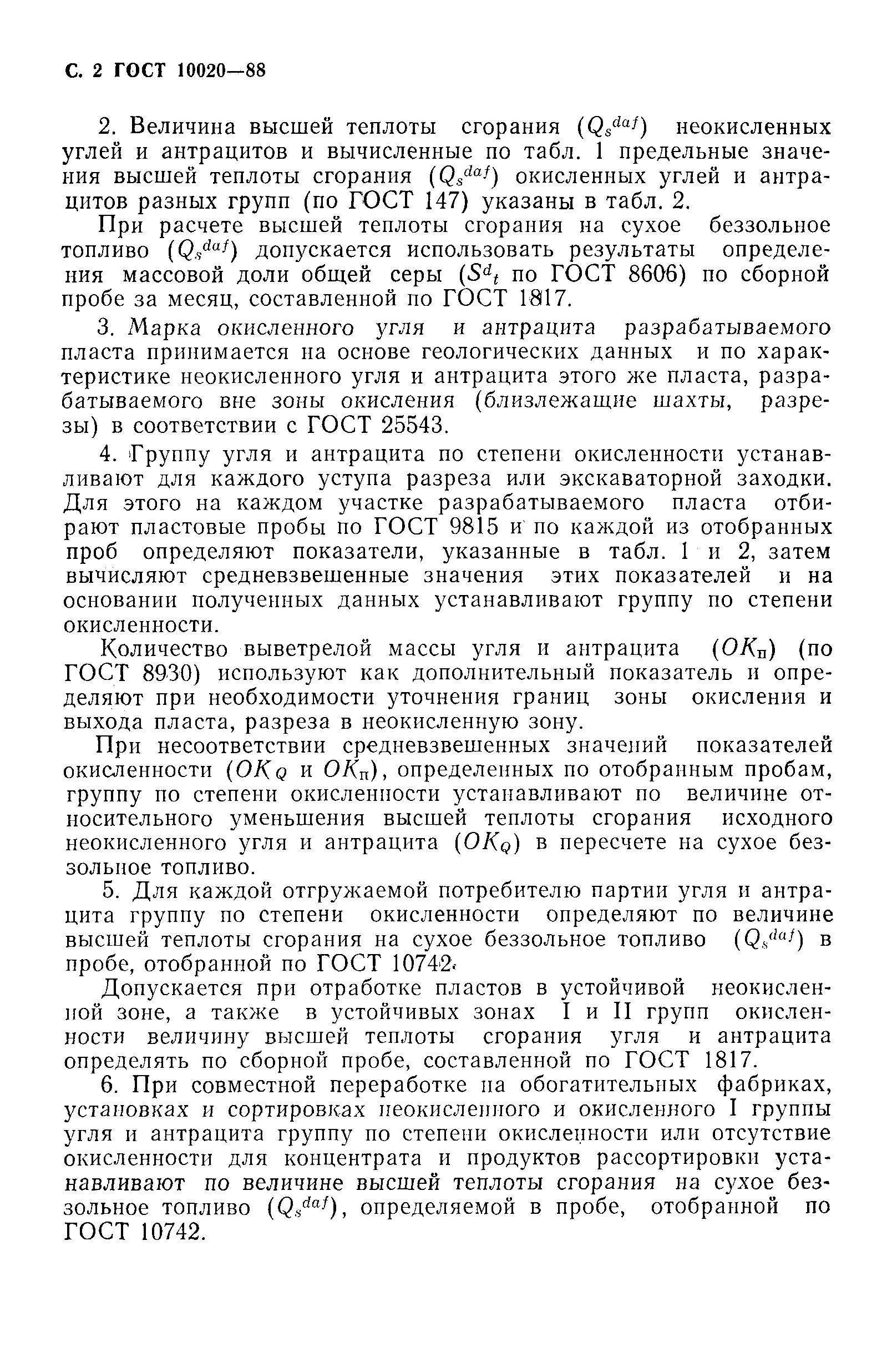 Страница 4 ГОСТ 10020-88