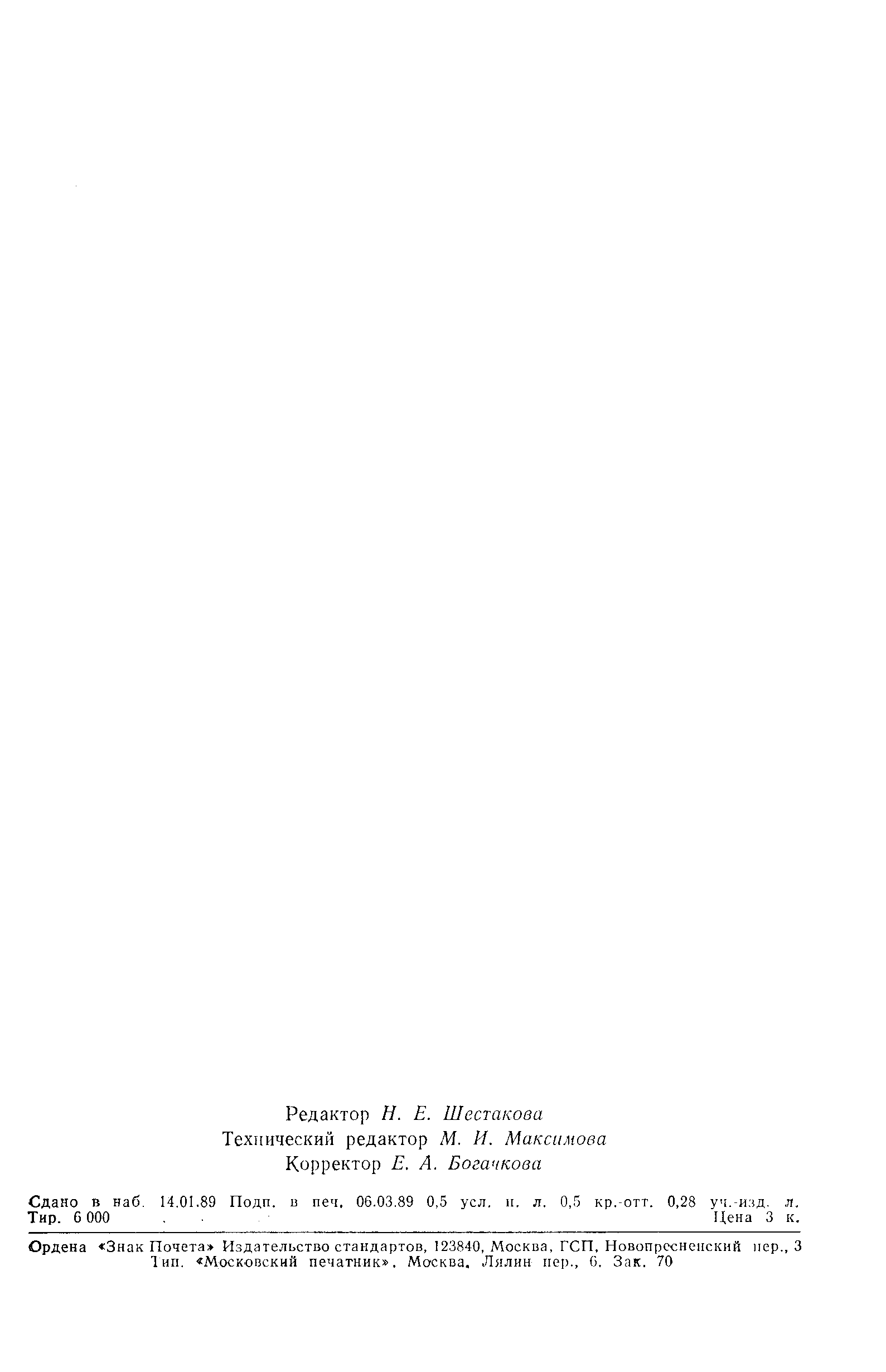 Страница 8 ГОСТ 10020-88