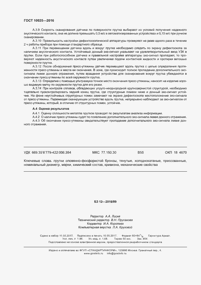 Страница 15 ГОСТ 10025-2016