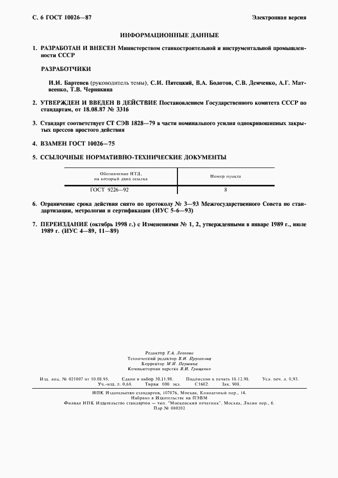 Страница 7 ГОСТ 10026-87