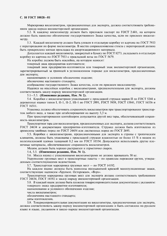 Страница 11 ГОСТ 10028-81