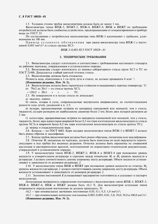 Страница 9 ГОСТ 10028-81