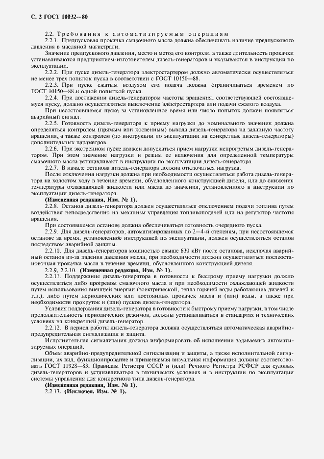 Страница 3 ГОСТ 10032-80