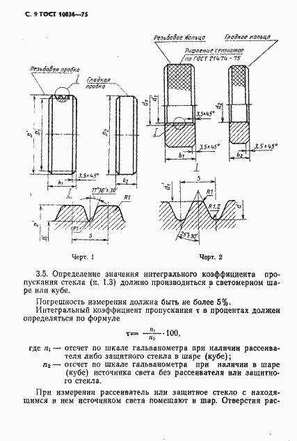 Страница 10 ГОСТ 10036-75