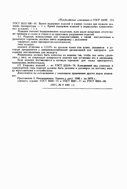 Страница 22 ГОСТ 10036-75