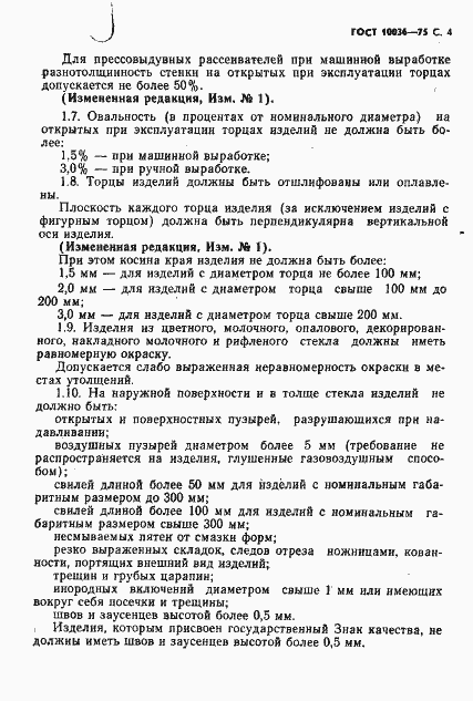 Страница 5 ГОСТ 10036-75