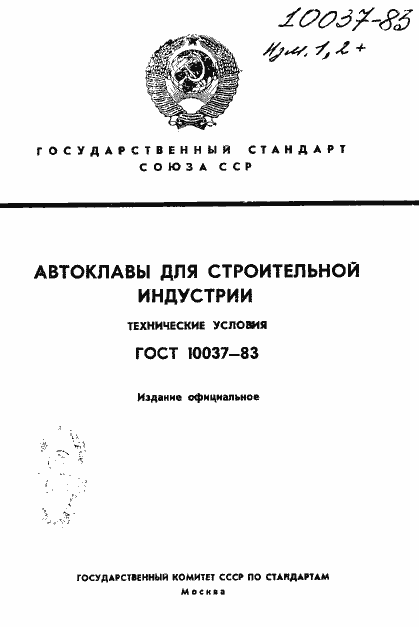 Страница 1 ГОСТ 10037-83