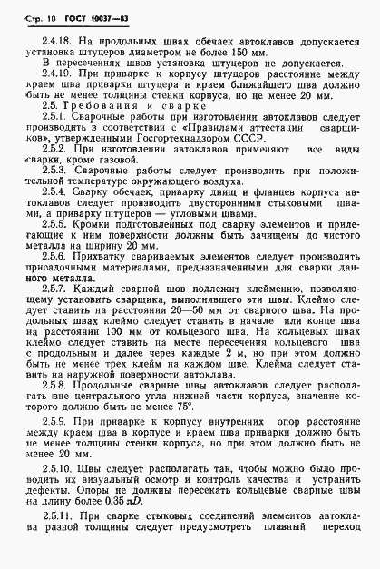Страница 12 ГОСТ 10037-83