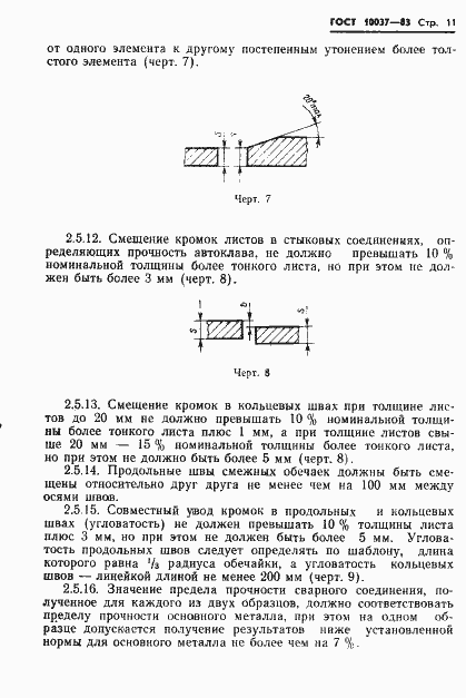 Страница 13 ГОСТ 10037-83