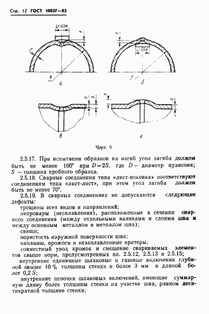 Страница 14 ГОСТ 10037-83