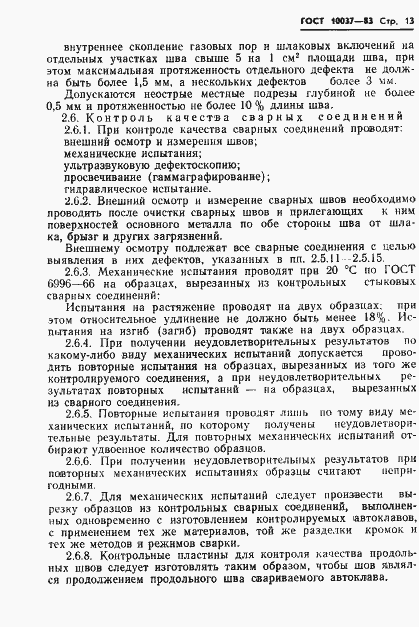 Страница 15 ГОСТ 10037-83