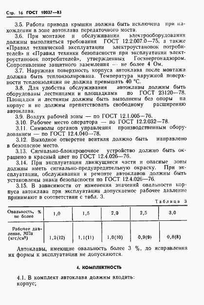 Страница 18 ГОСТ 10037-83