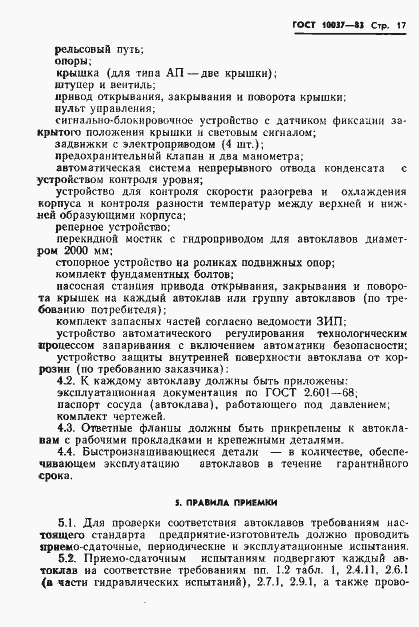 Страница 19 ГОСТ 10037-83