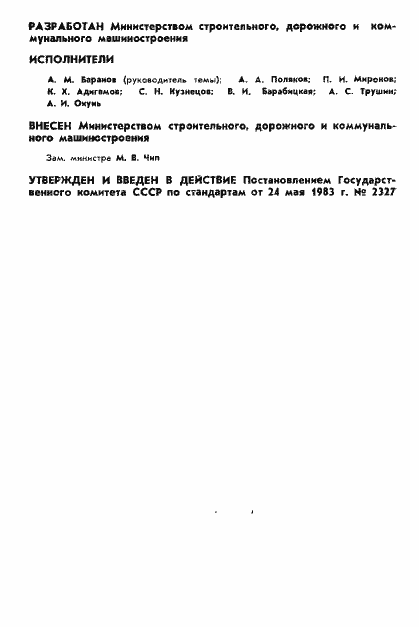 Страница 2 ГОСТ 10037-83