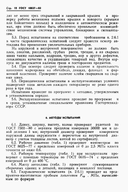Страница 20 ГОСТ 10037-83