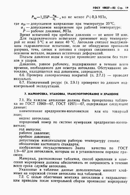 Страница 21 ГОСТ 10037-83