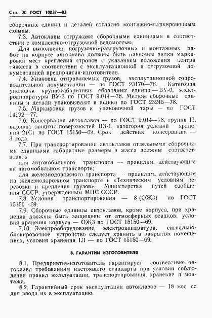 Страница 22 ГОСТ 10037-83