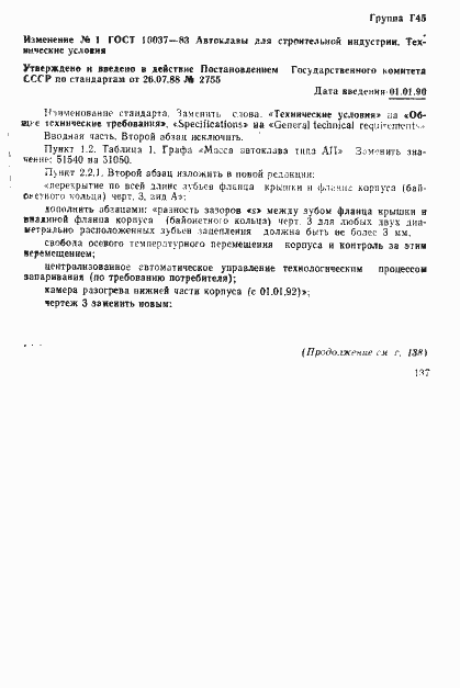 Страница 23 ГОСТ 10037-83