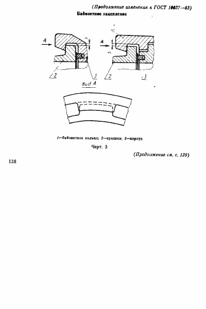 Страница 24 ГОСТ 10037-83