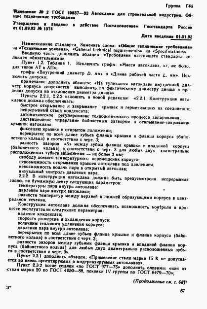 Страница 26 ГОСТ 10037-83