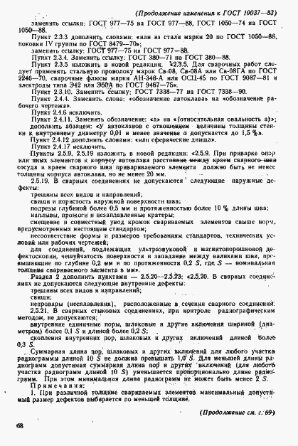 Страница 27 ГОСТ 10037-83