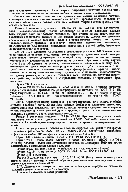 Страница 29 ГОСТ 10037-83